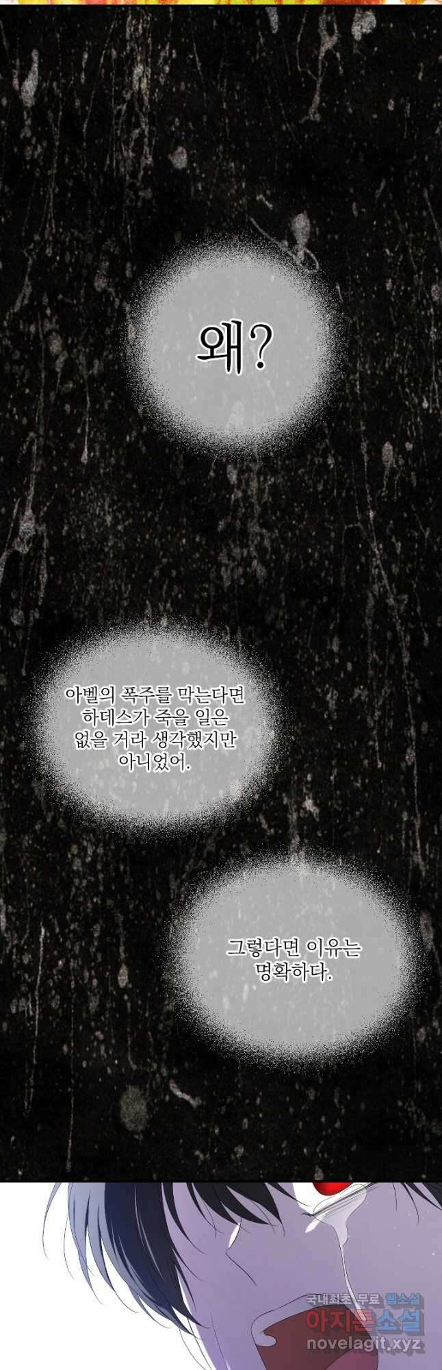 남주의 엄마가 되어버렸다 98화 7
