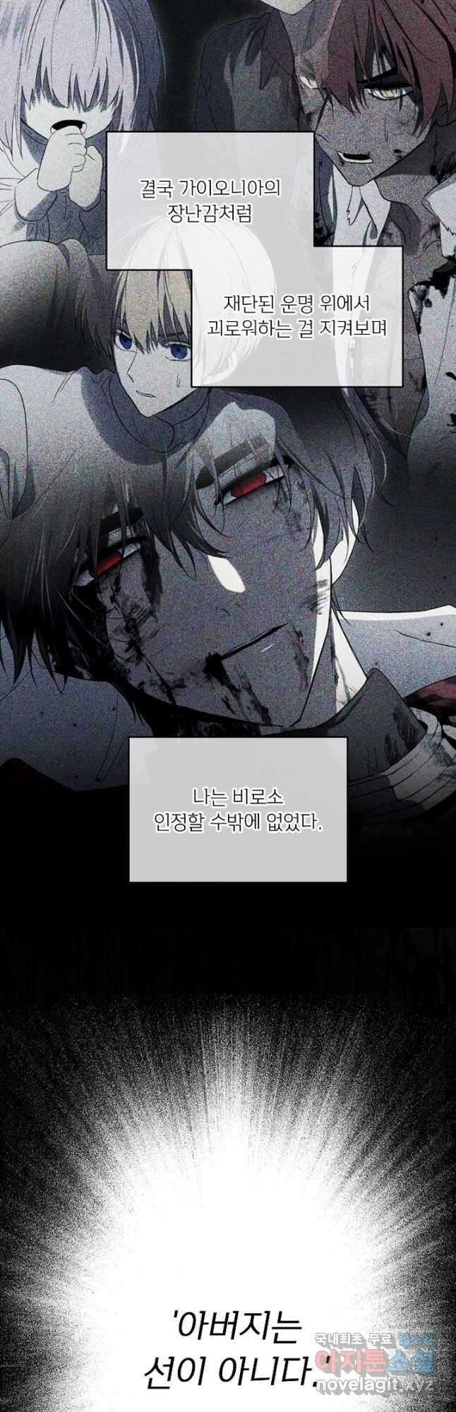 남주의 엄마가 되어버렸다 98화 12