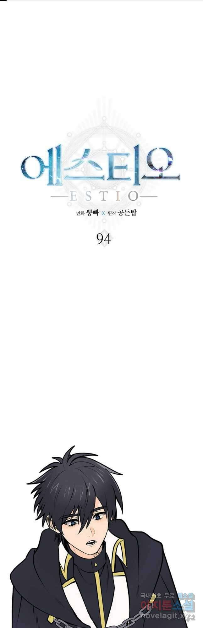 에스티오 94화 1