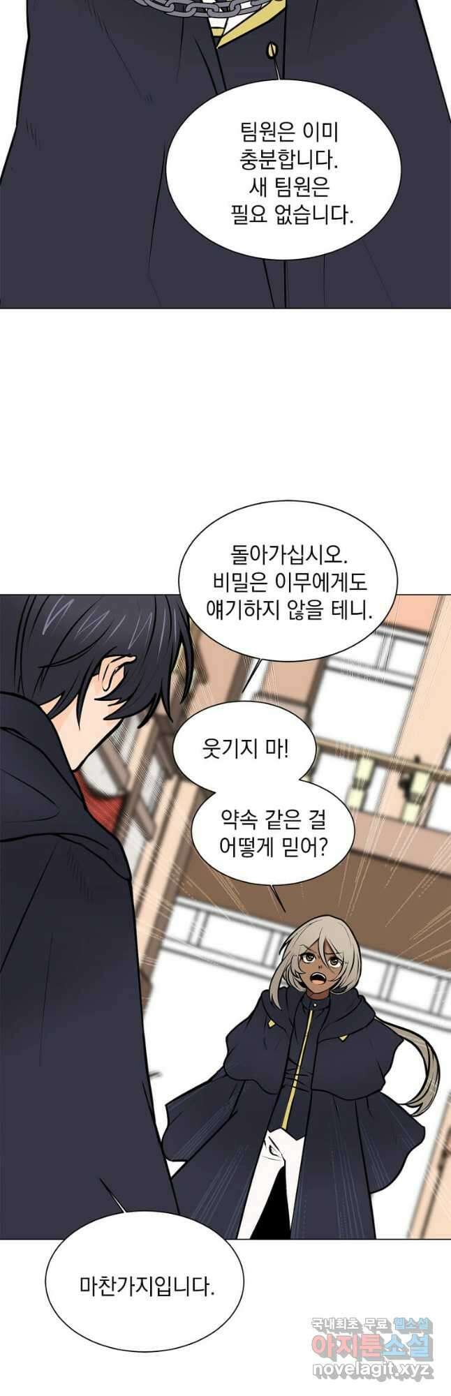 에스티오 94화 2