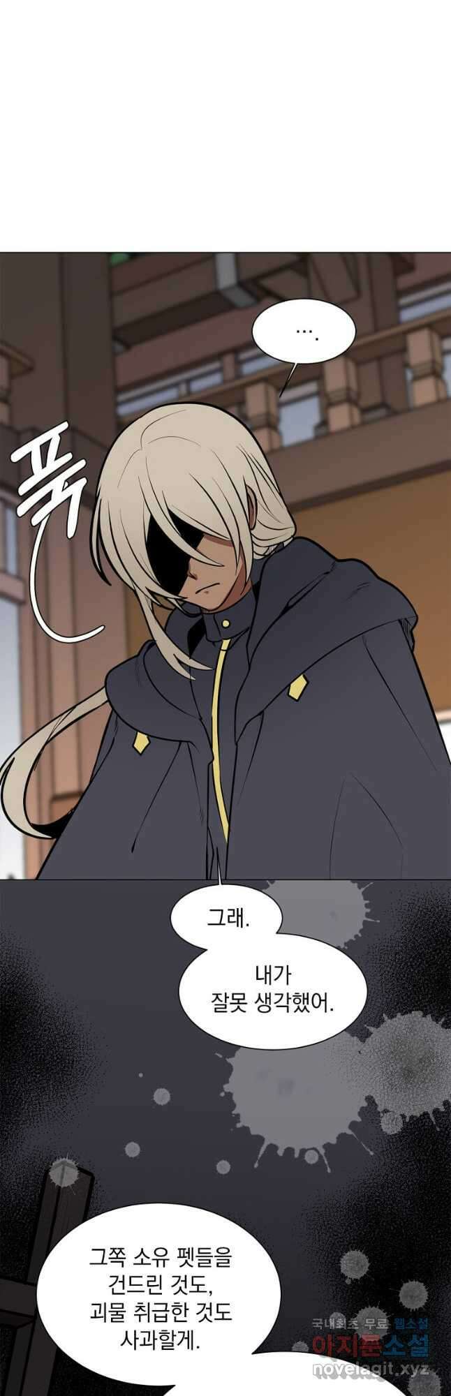 에스티오 94화 4