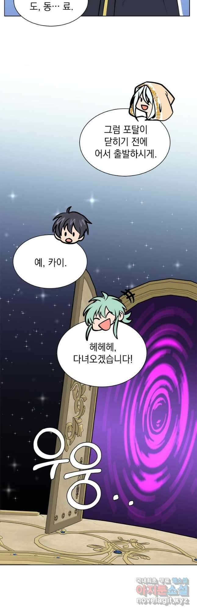 에스티오 94화 8