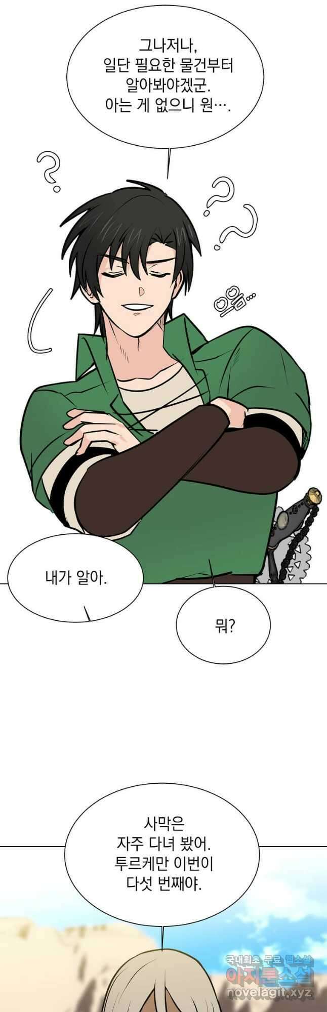 에스티오 94화 17