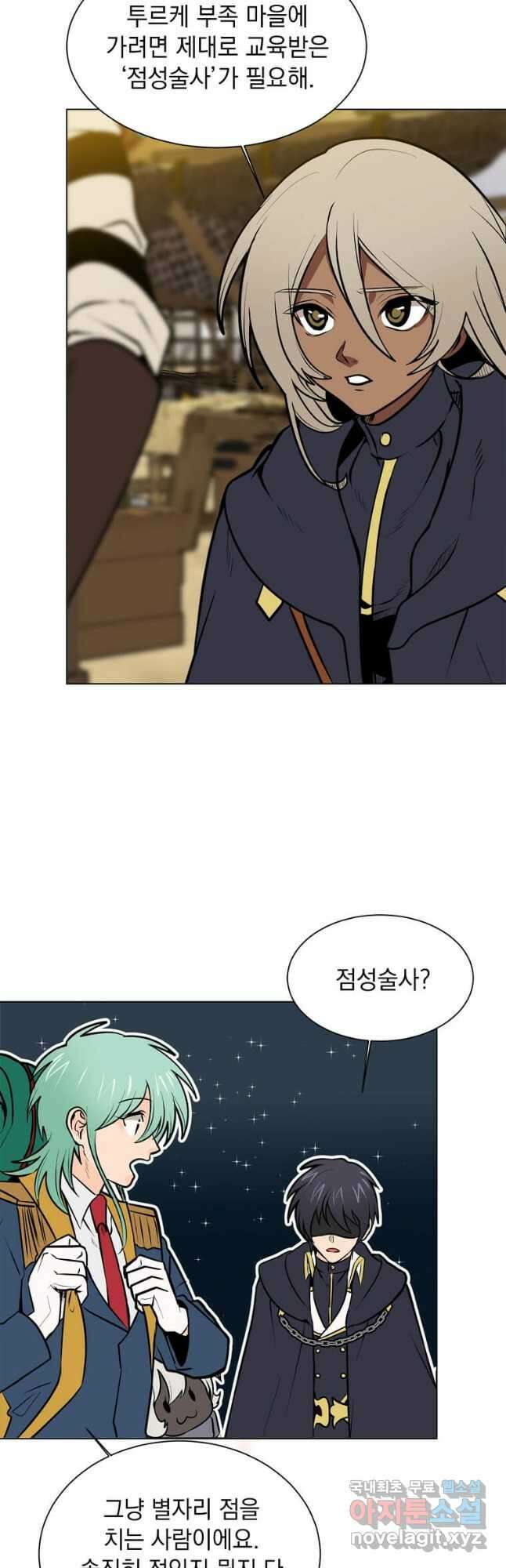 에스티오 94화 25