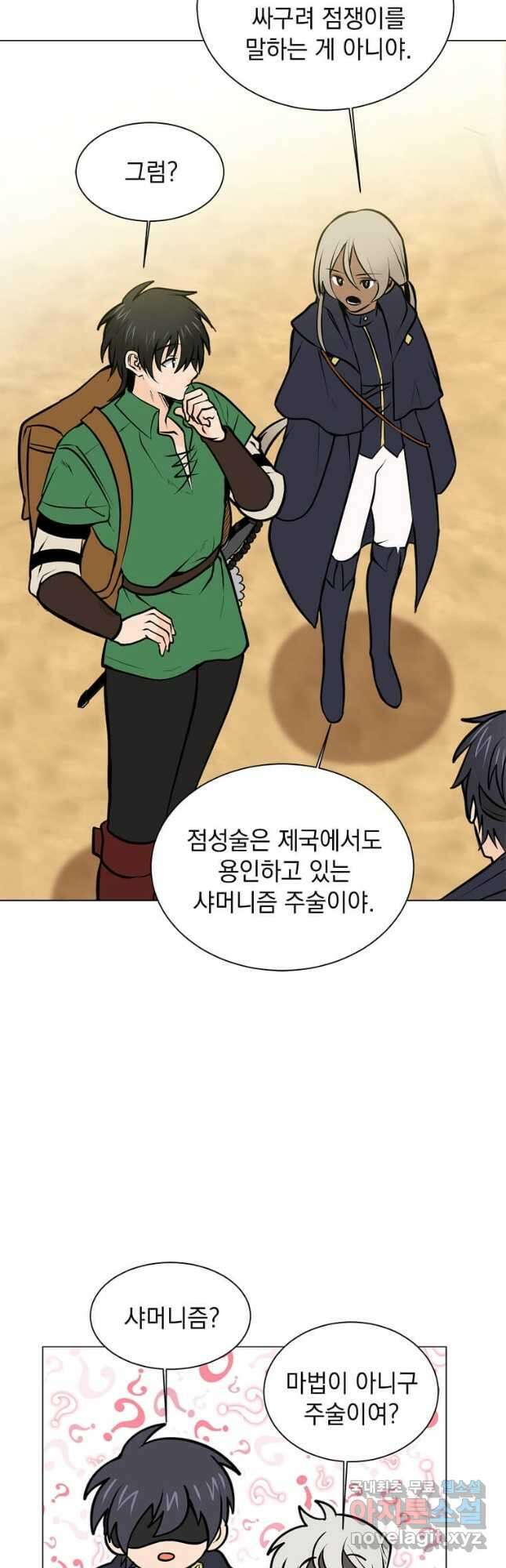 에스티오 94화 27