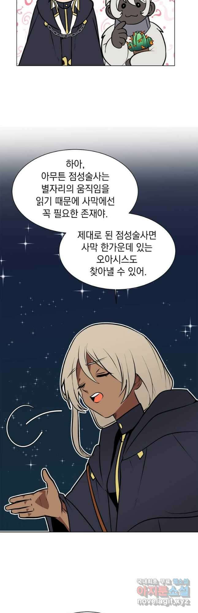 에스티오 94화 28