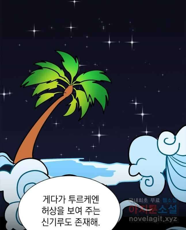 에스티오 94화 30