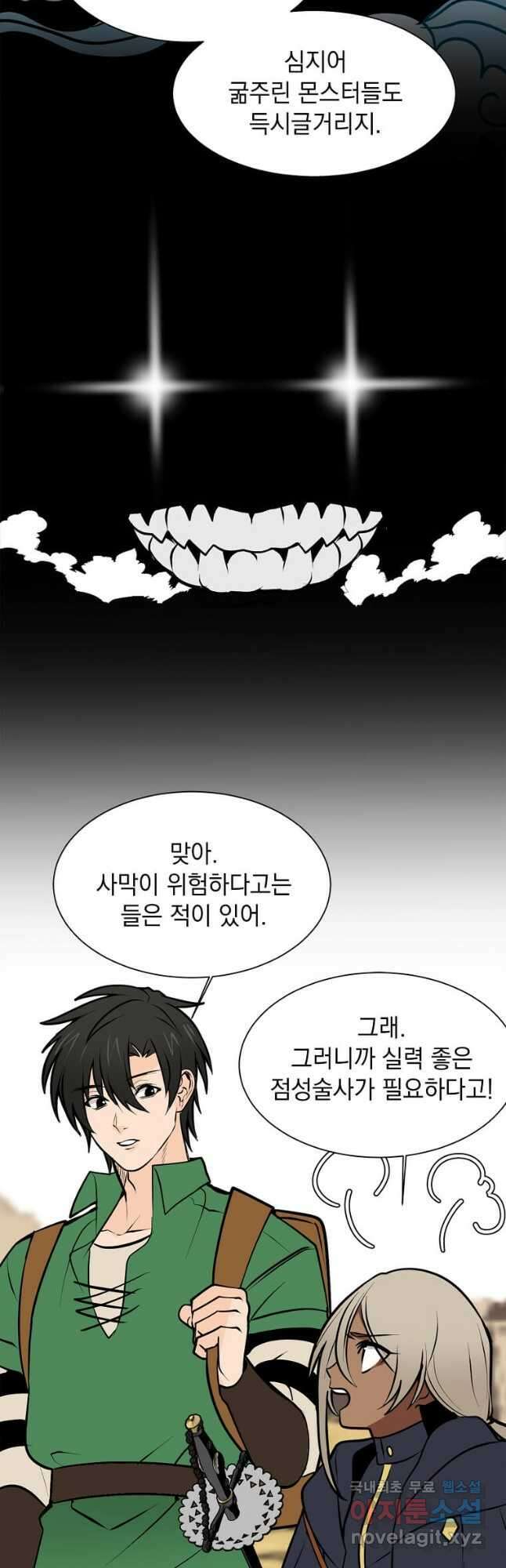 에스티오 94화 31