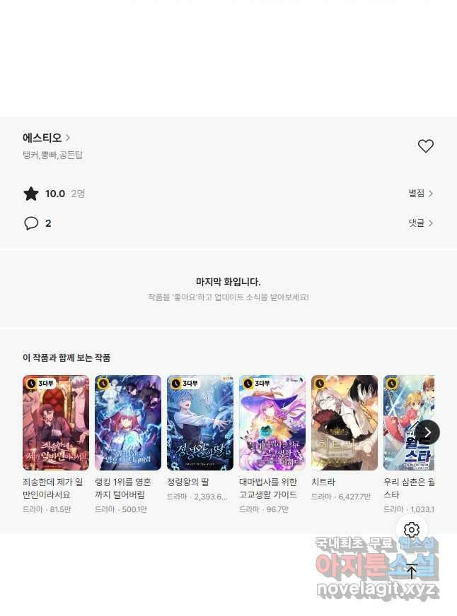 에스티오 94화 42