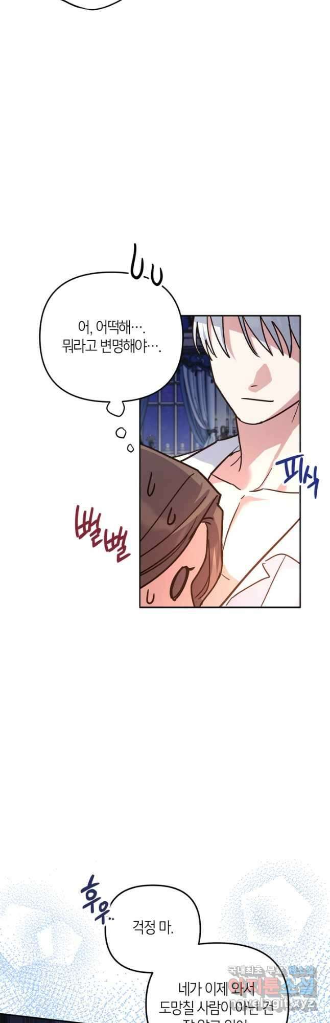 번데기 속 고양이 37화 3
