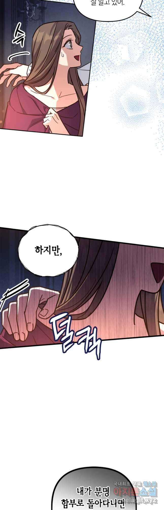 번데기 속 고양이 37화 4