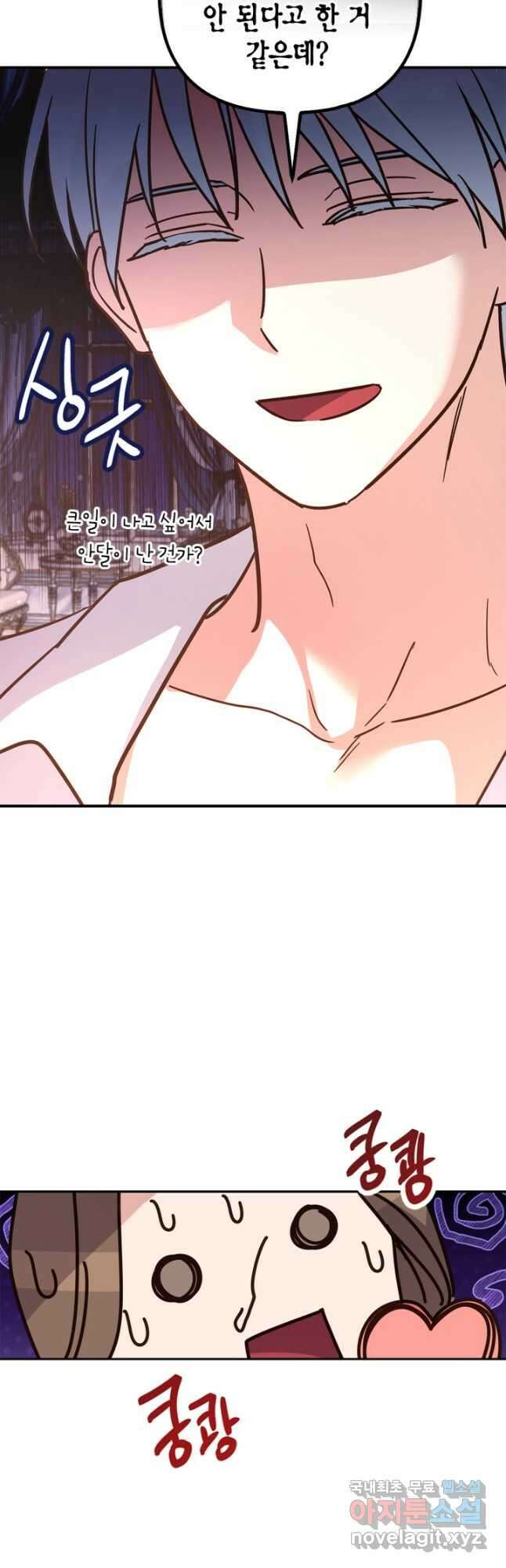 번데기 속 고양이 37화 5