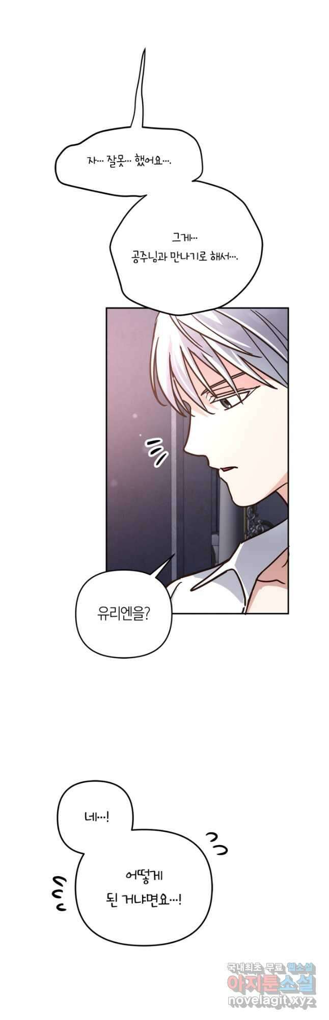번데기 속 고양이 37화 6