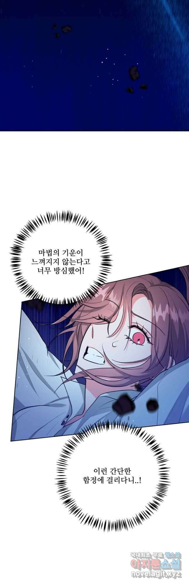 추위타는 북부대공 56화 2