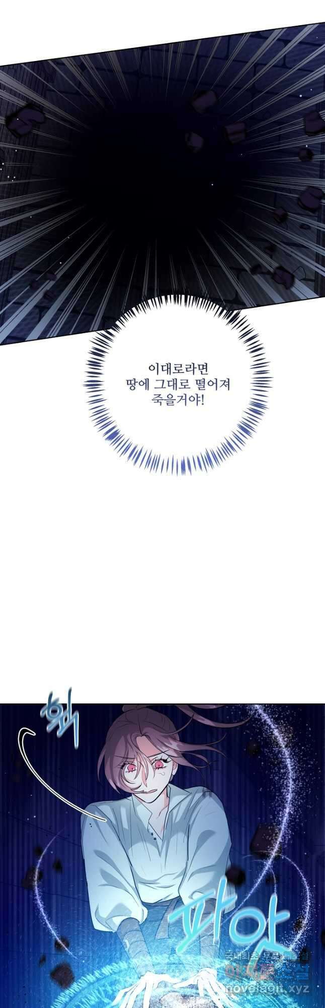 추위타는 북부대공 56화 3