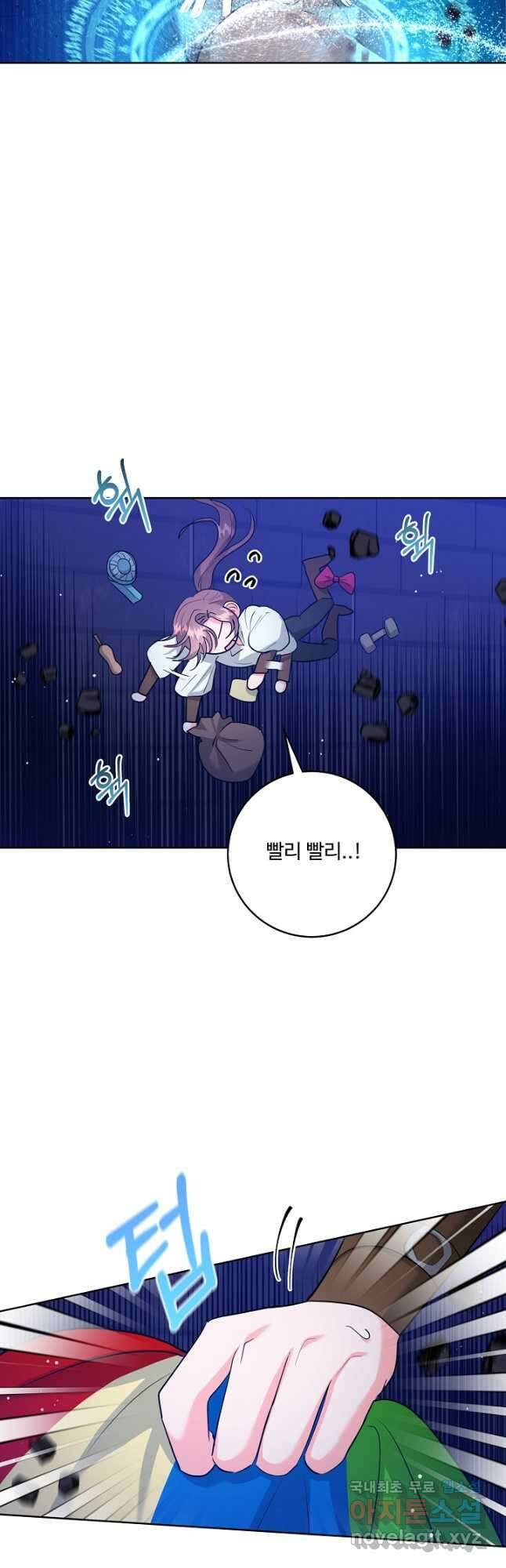 추위타는 북부대공 56화 4
