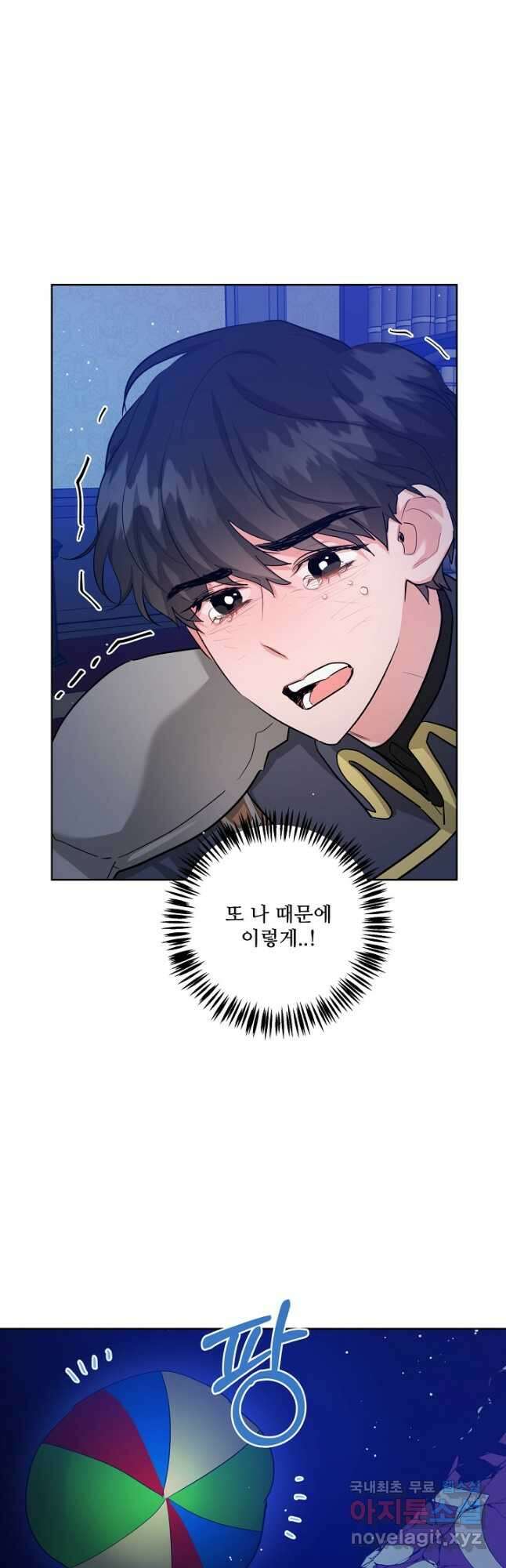 추위타는 북부대공 56화 6