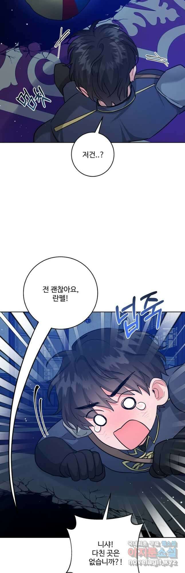 추위타는 북부대공 56화 7