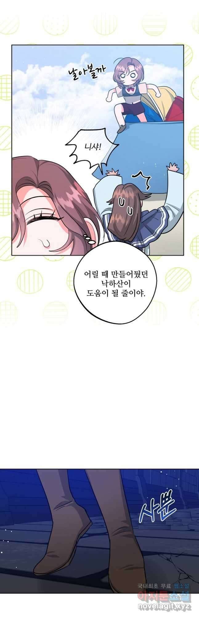 추위타는 북부대공 56화 9