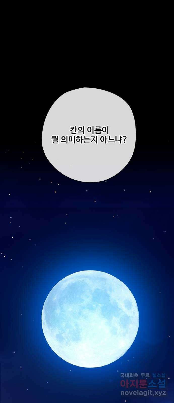 DARK MOON: 회색 도시 40. 기억 1