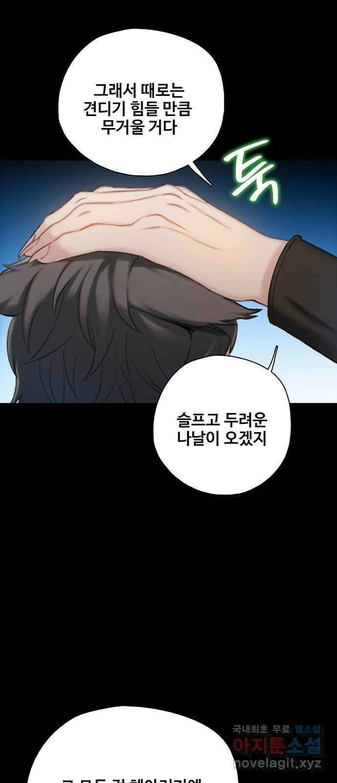 DARK MOON: 회색 도시 40. 기억 4