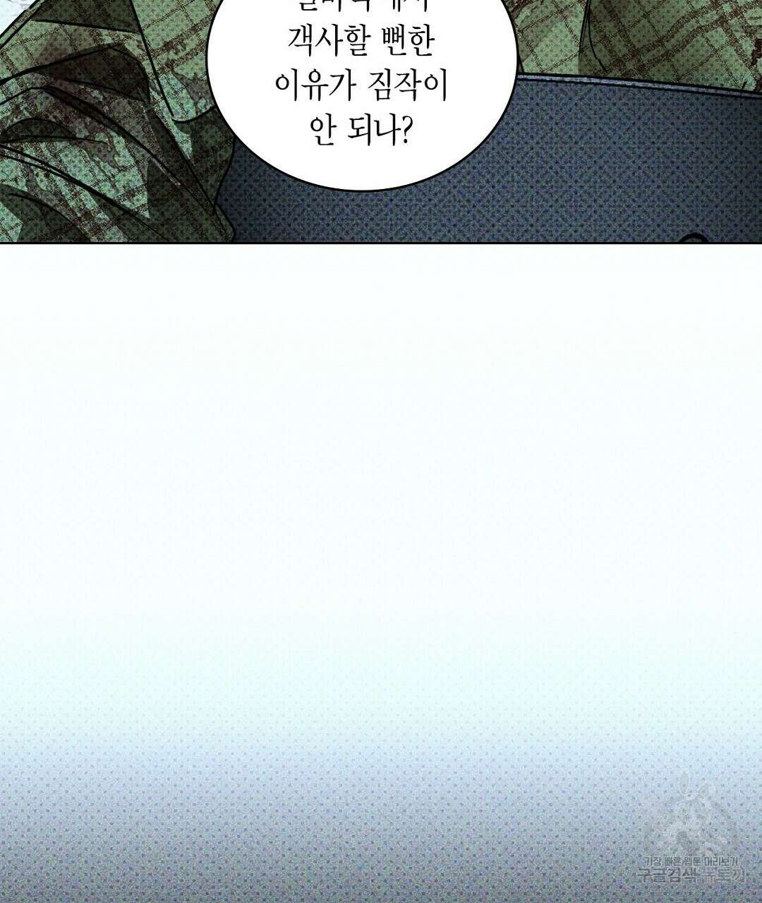 녹색전상 : 몽리 5화 33