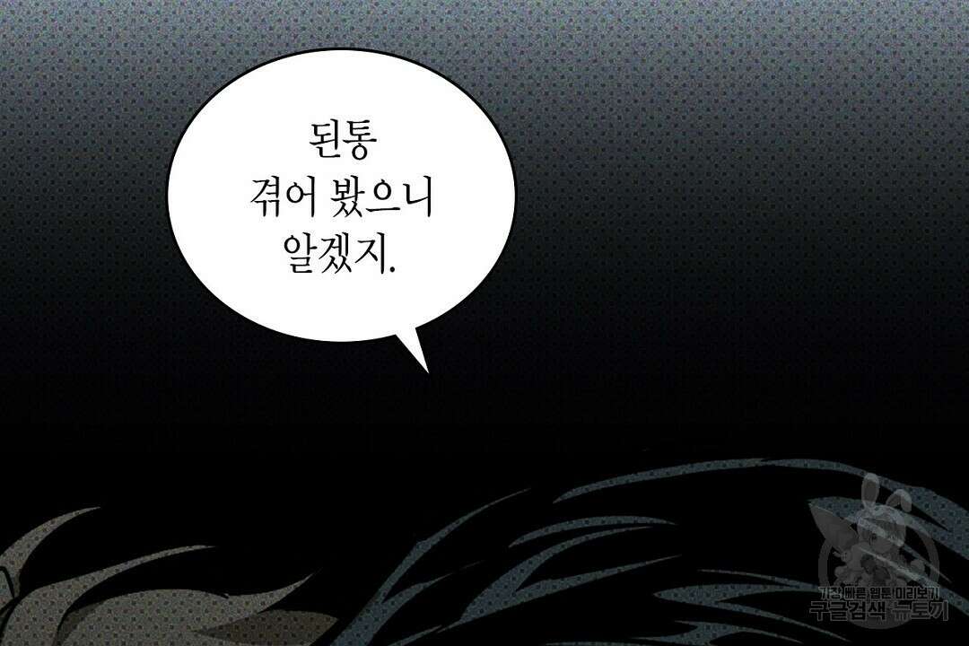 녹색전상 : 몽리 5화 34