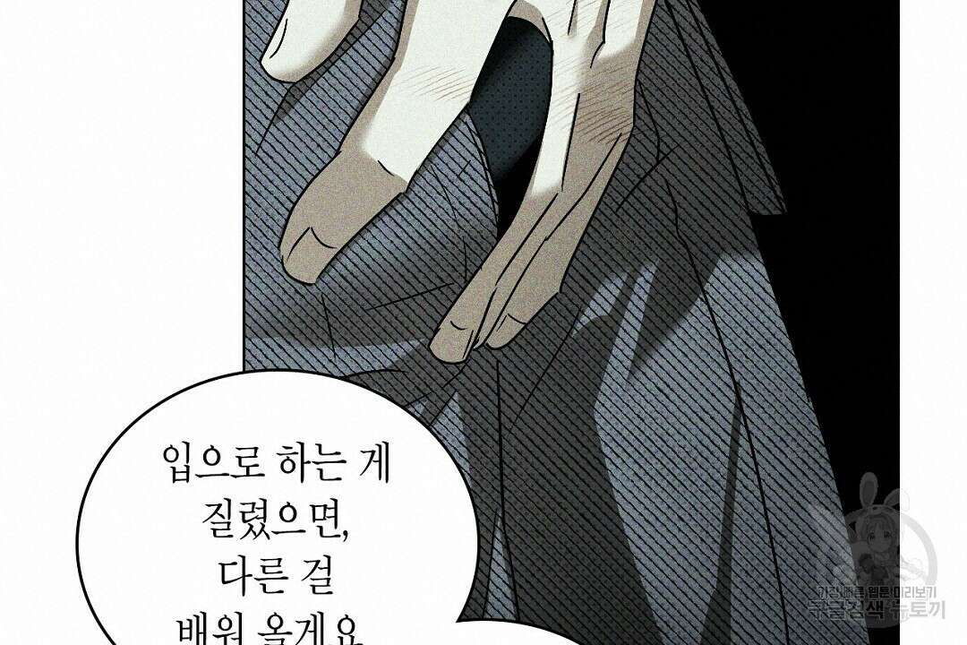 녹색전상 : 몽리 5화 100