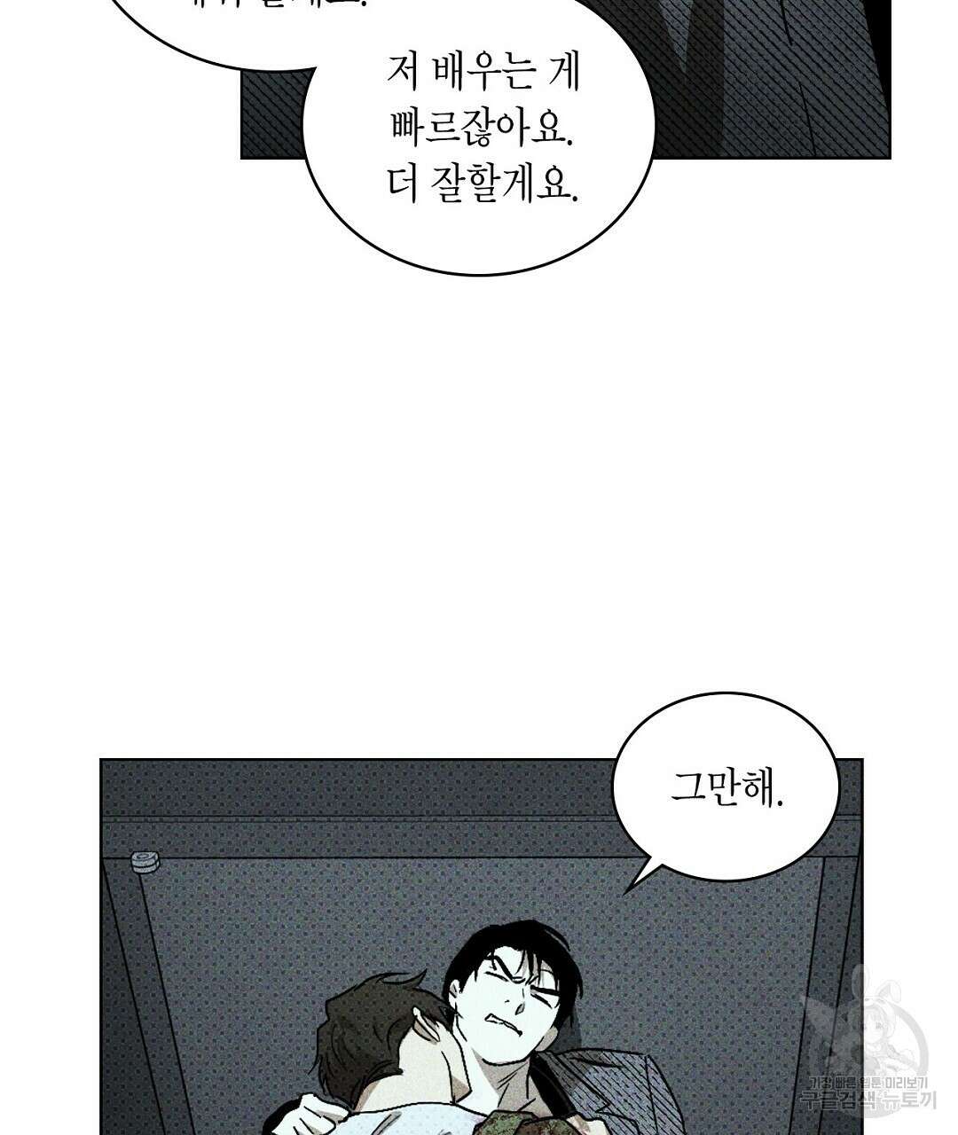 녹색전상 : 몽리 5화 101