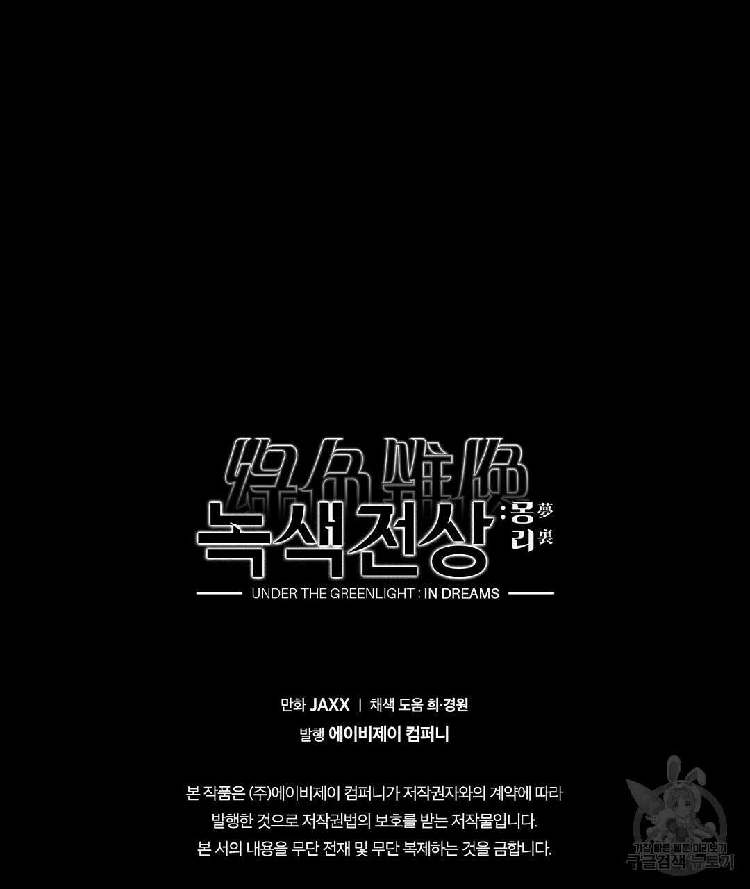 녹색전상 : 몽리 5화 117