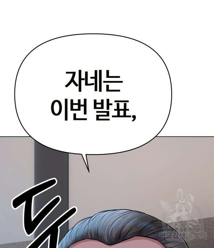 신입사원 김철수 11화 2