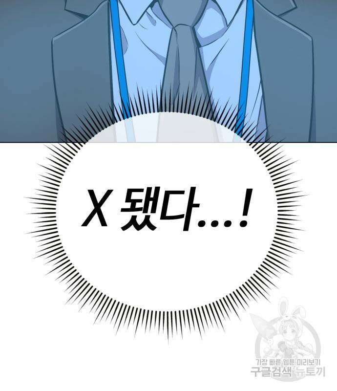 신입사원 김철수 11화 9