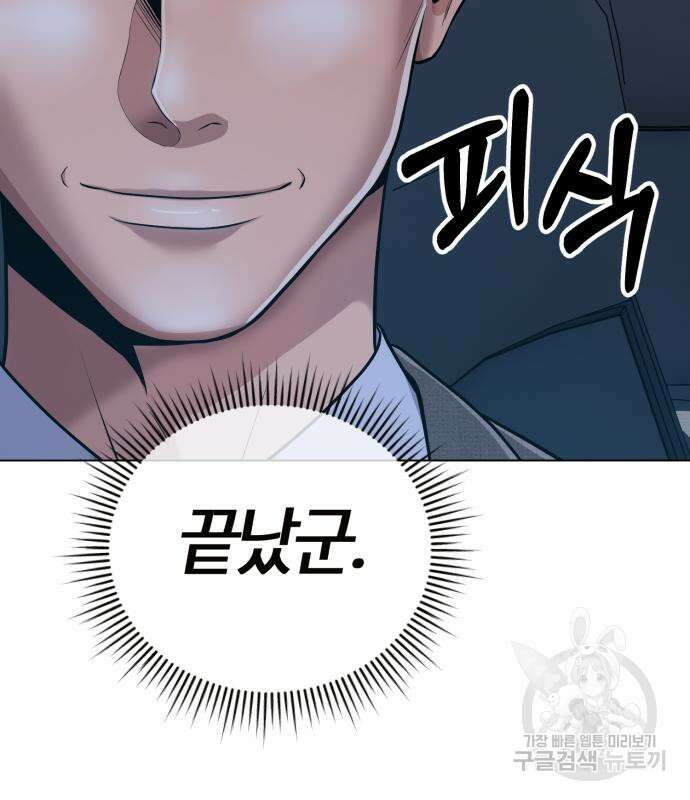 신입사원 김철수 11화 11