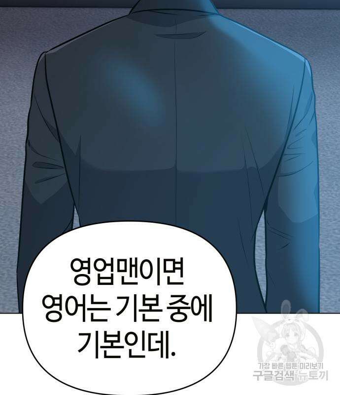 신입사원 김철수 11화 14