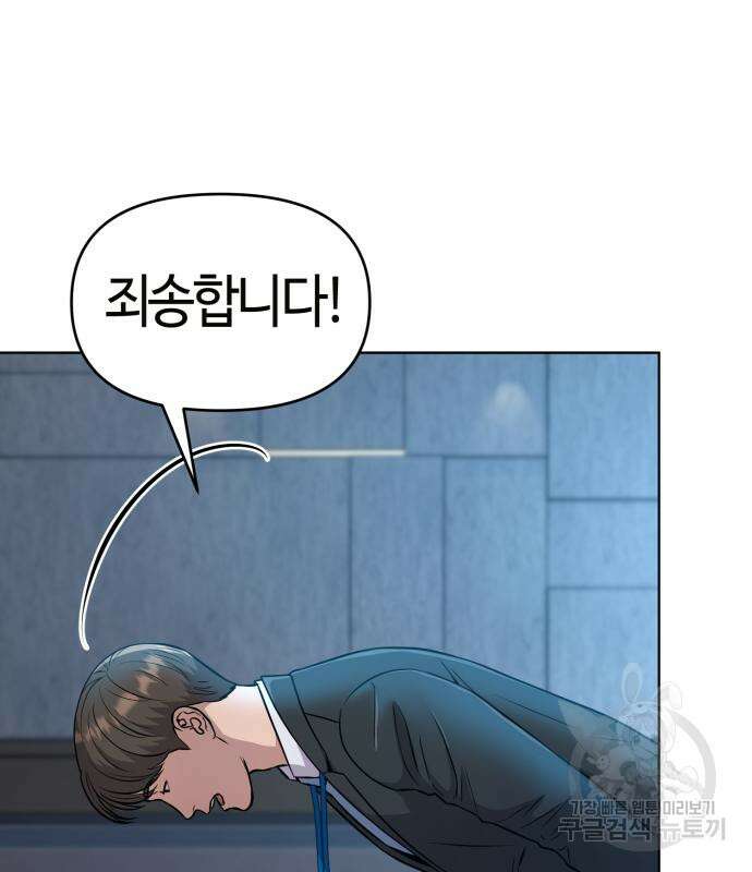 신입사원 김철수 11화 17