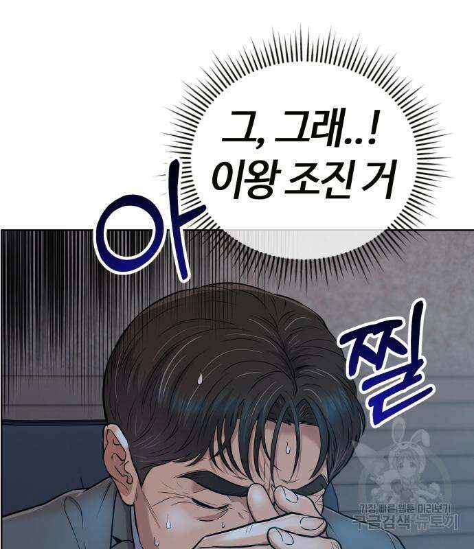 신입사원 김철수 11화 19