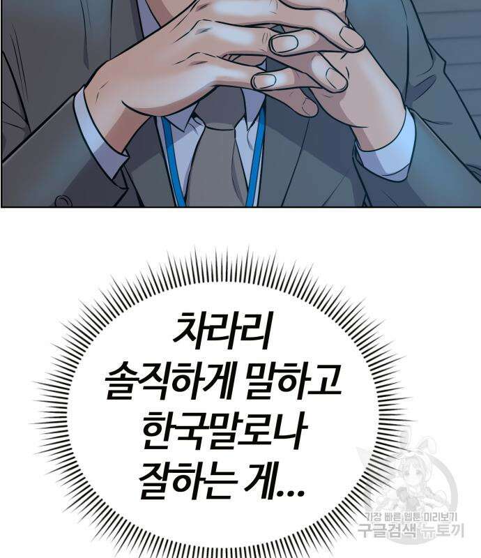 신입사원 김철수 11화 20