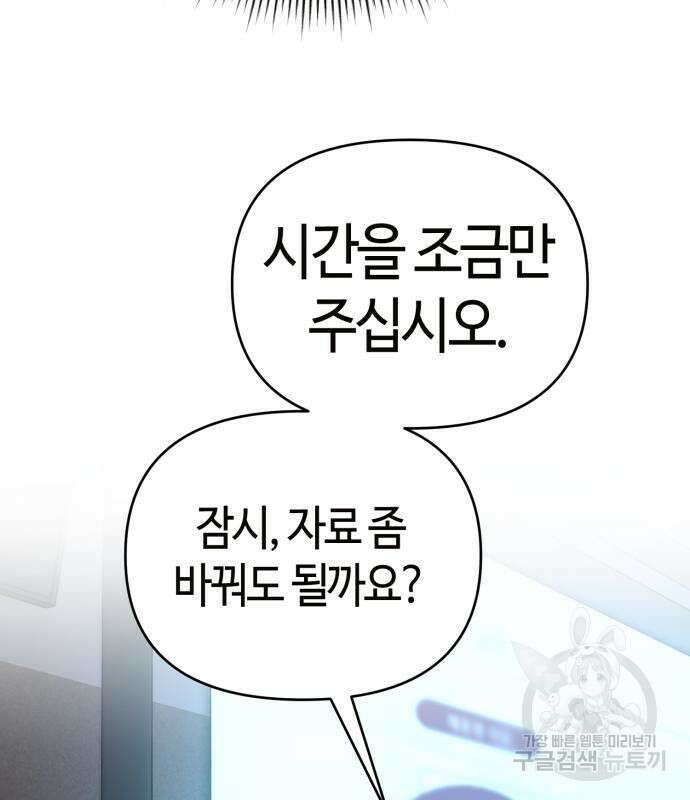 신입사원 김철수 11화 21
