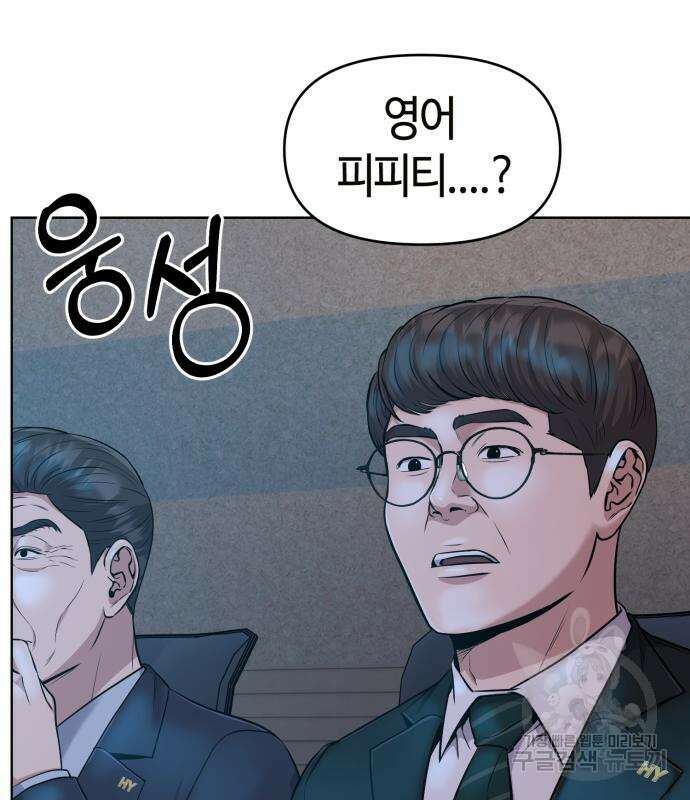 신입사원 김철수 11화 27