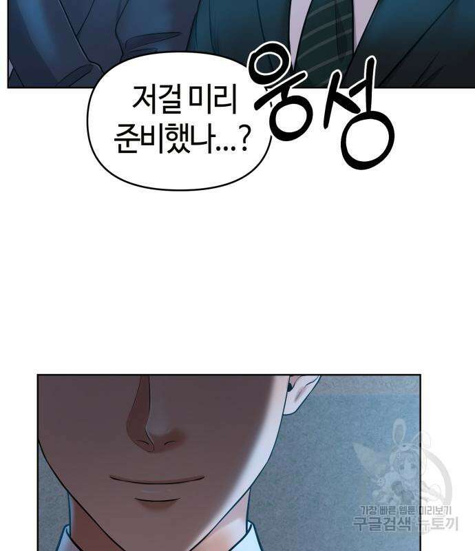 신입사원 김철수 11화 28