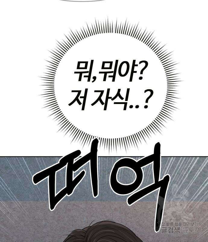 신입사원 김철수 11화 34