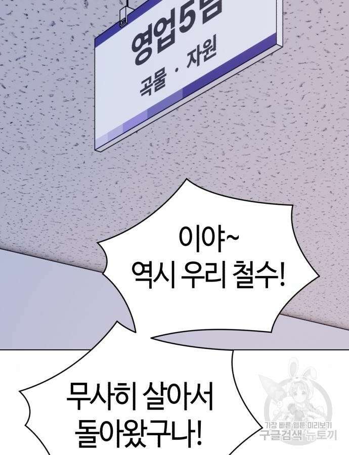 신입사원 김철수 14화 2