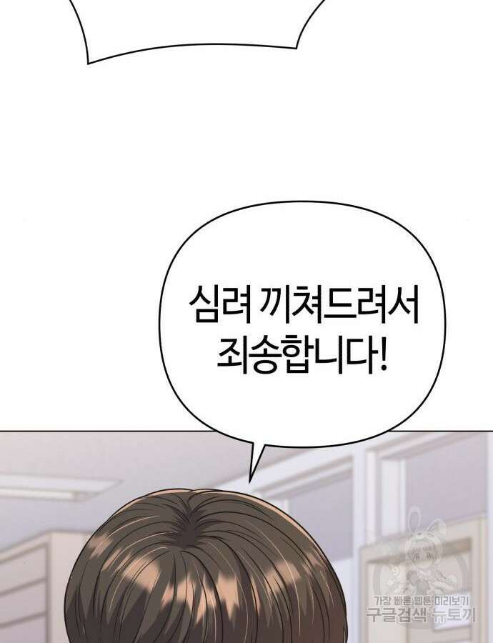 신입사원 김철수 14화 3