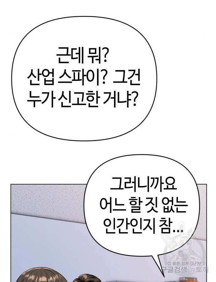 신입사원 김철수 14화 5