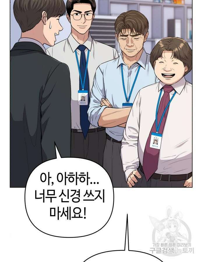 신입사원 김철수 14화 6