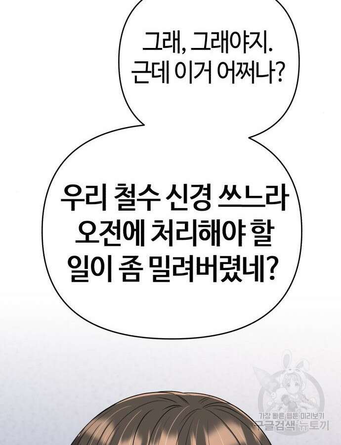 신입사원 김철수 14화 7