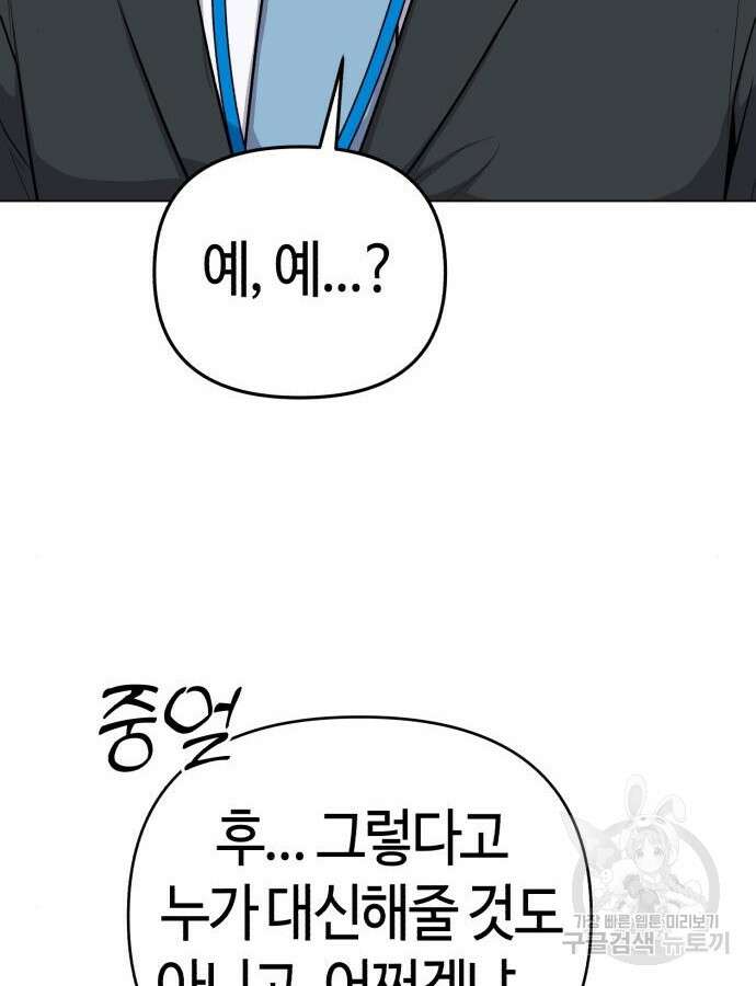 신입사원 김철수 14화 9