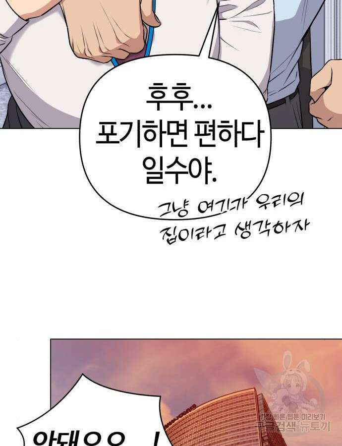 신입사원 김철수 14화 15