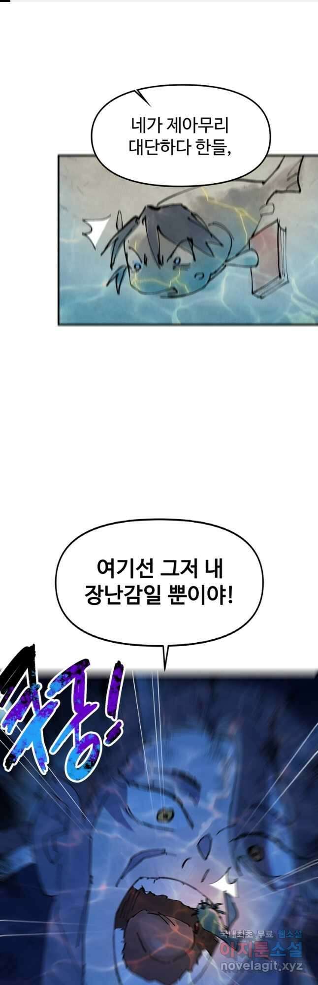 레벨업하기 싫은 영급무사 83화 1