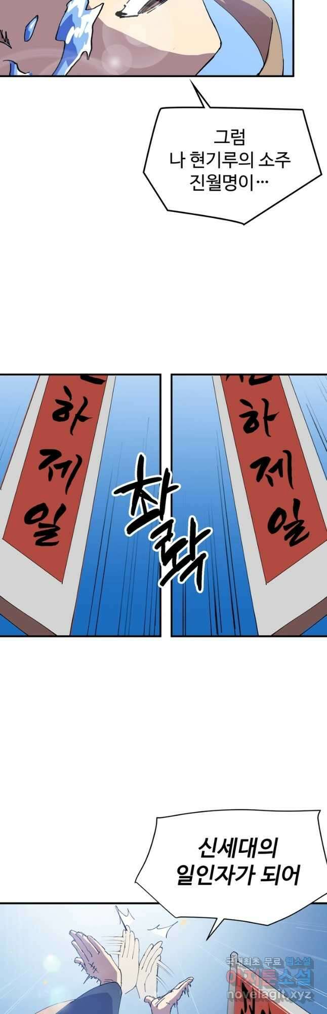 레벨업하기 싫은 영급무사 83화 4
